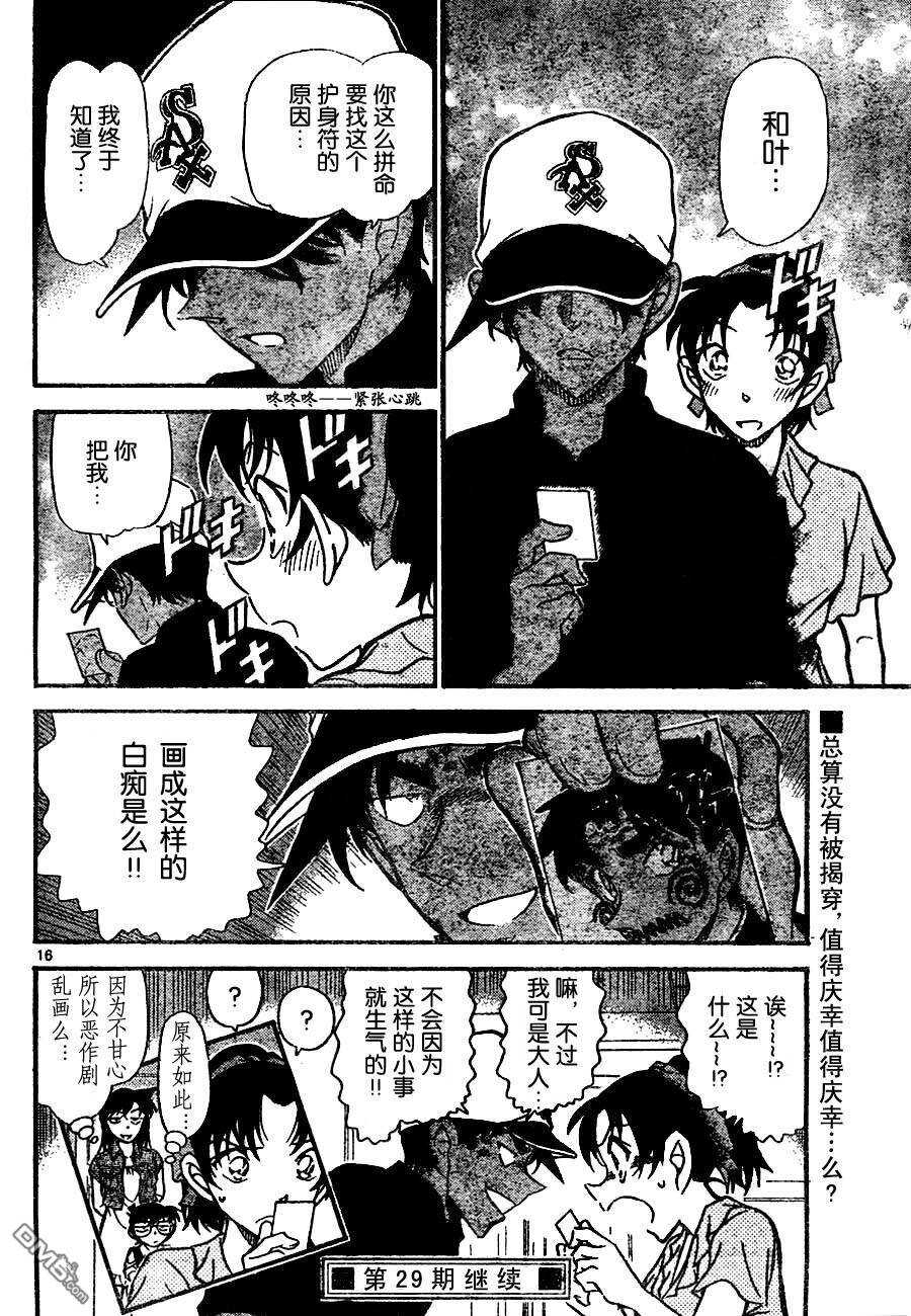 第695话-名侦探柯南-青山刚昌（第16张）