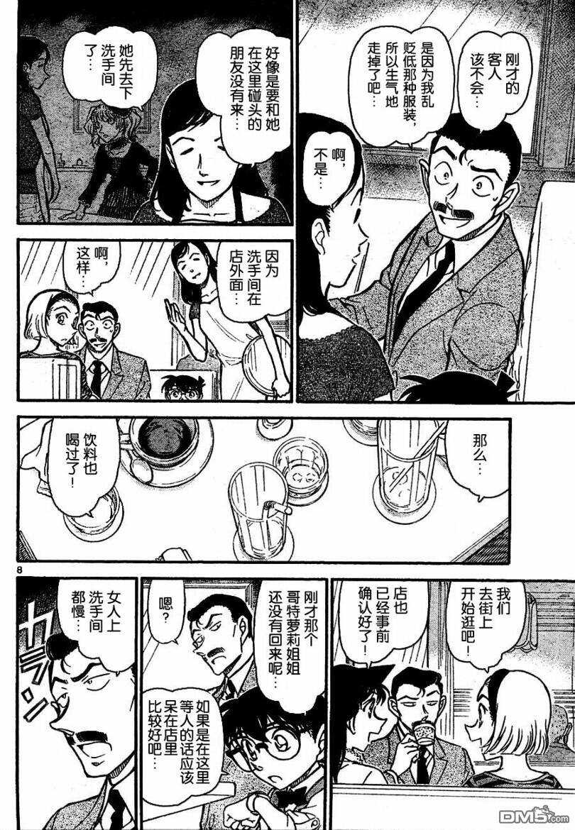 第696话-名侦探柯南-青山刚昌（第8张）