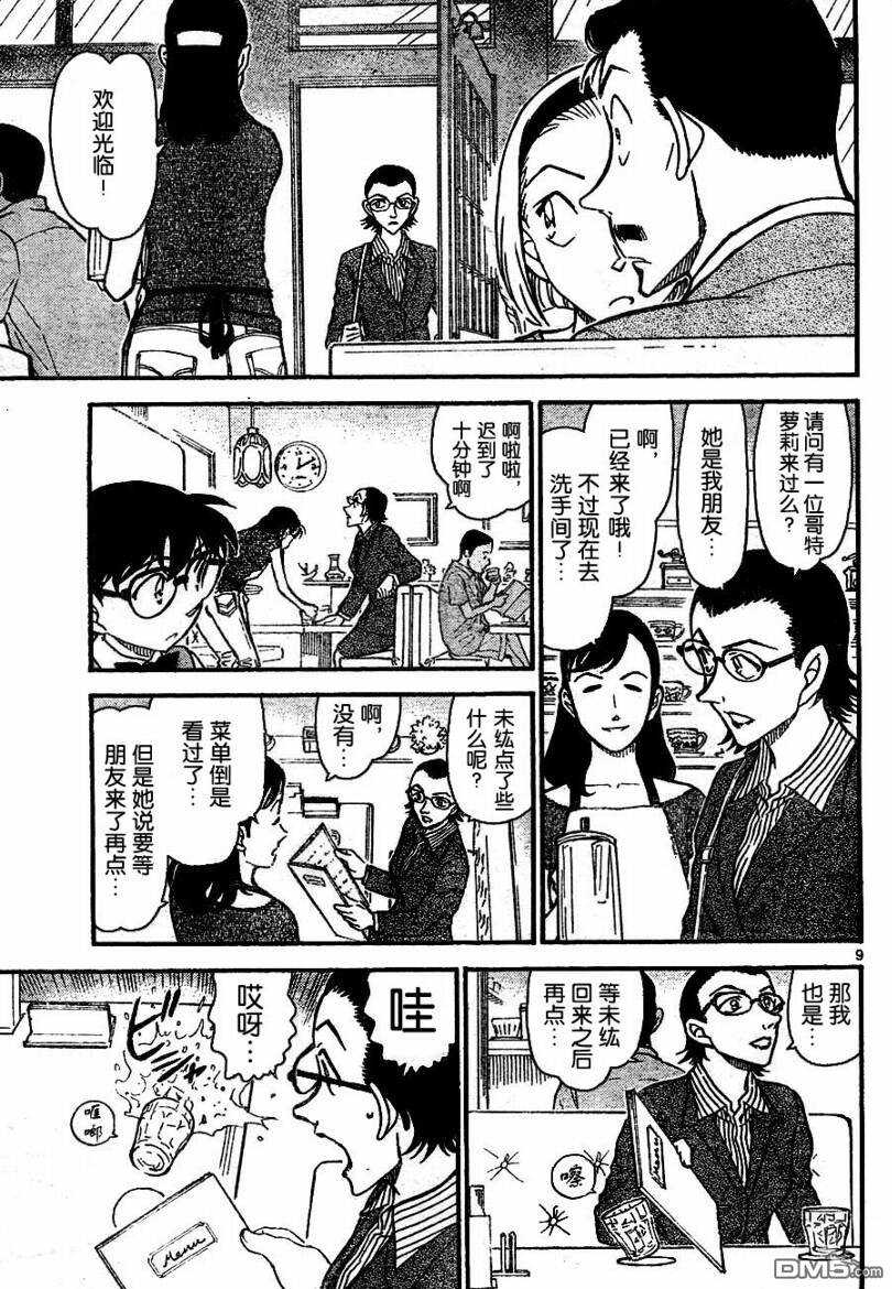 第696话-名侦探柯南-青山刚昌（第9张）