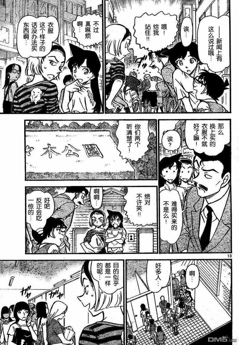 第696话-名侦探柯南-青山刚昌（第13张）