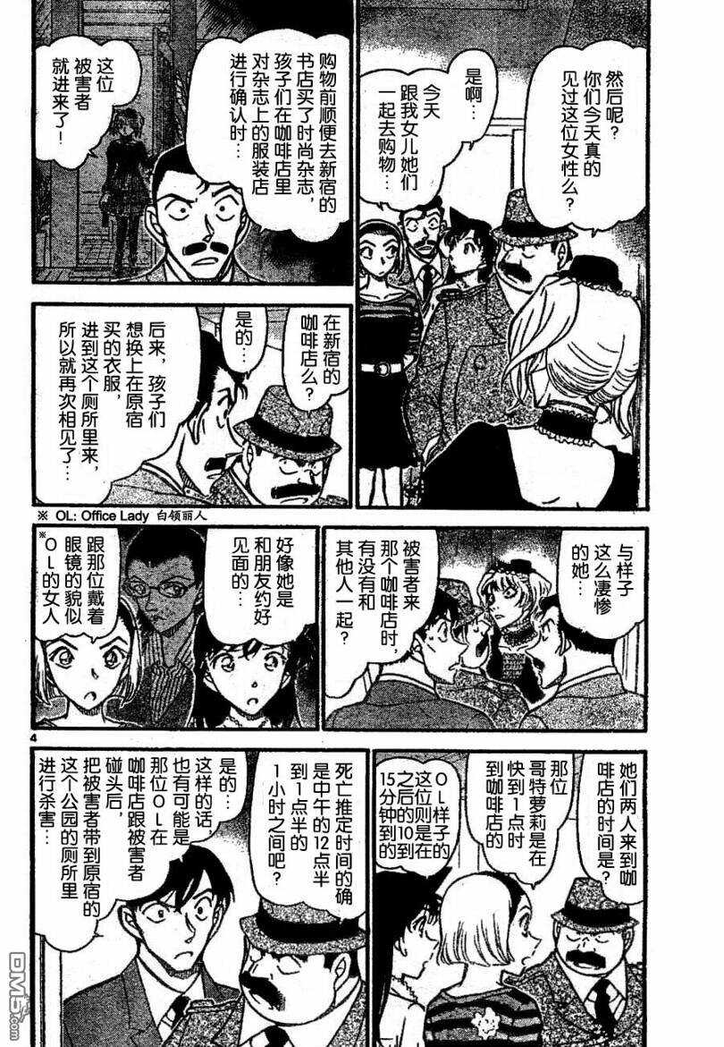 第697话-名侦探柯南-青山刚昌（第4张）