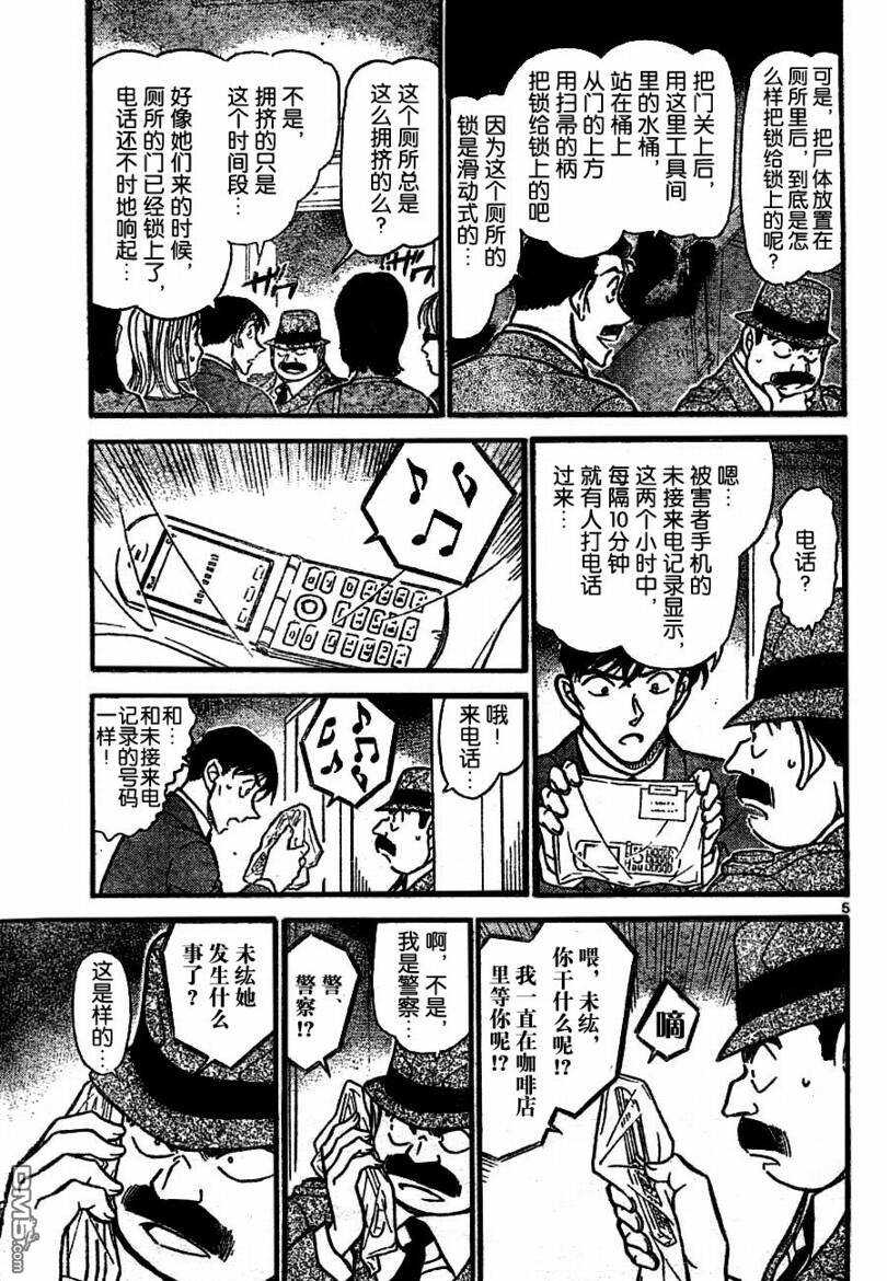 第697话-名侦探柯南-青山刚昌（第5张）