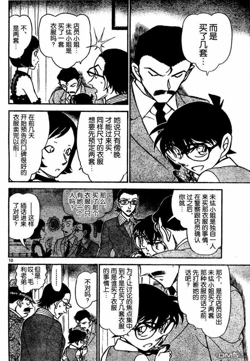 第698话-名侦探柯南-青山刚昌（第11张）