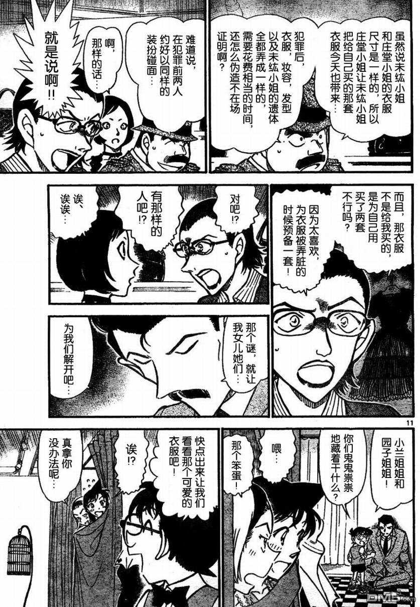 第698话-名侦探柯南-青山刚昌（第12张）