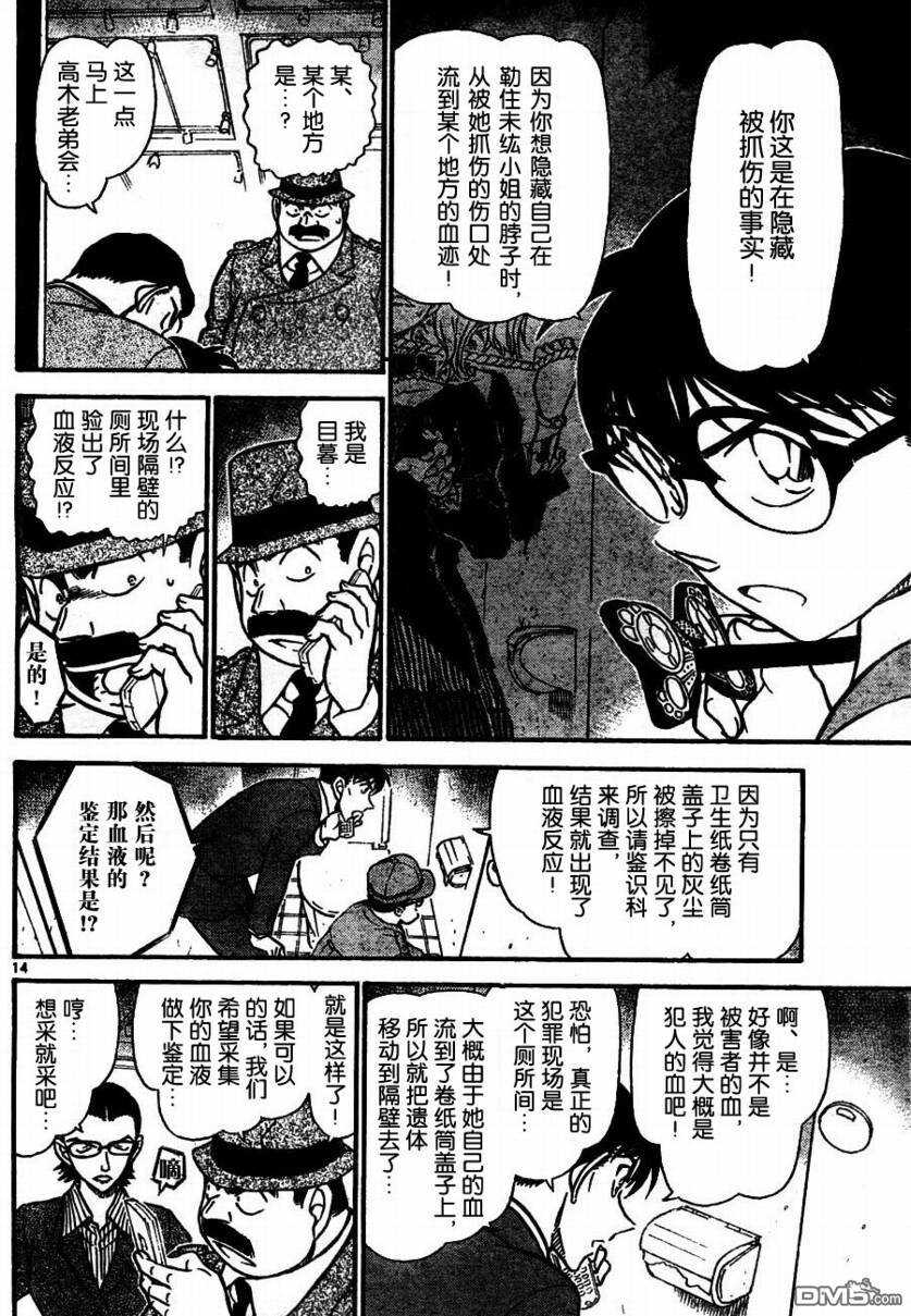 第698话-名侦探柯南-青山刚昌（第15张）