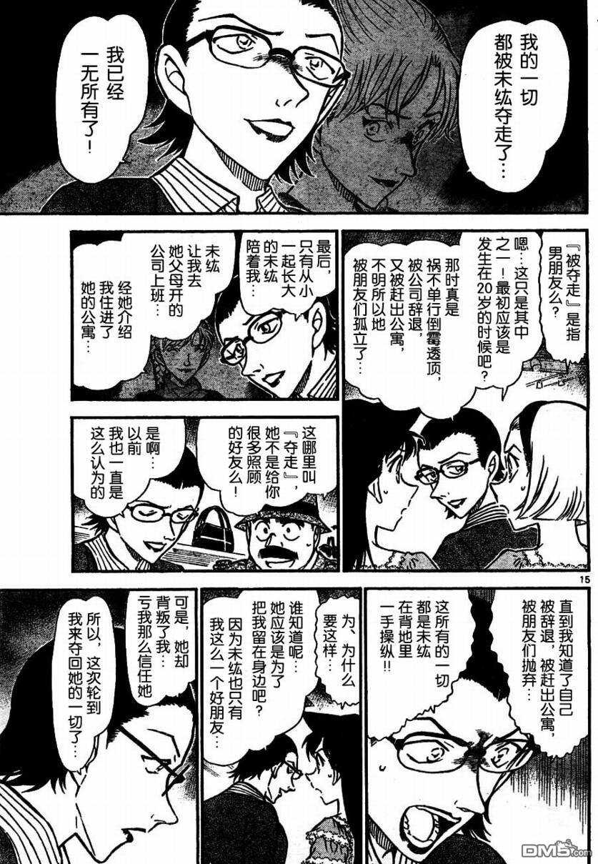 第698话-名侦探柯南-青山刚昌（第16张）