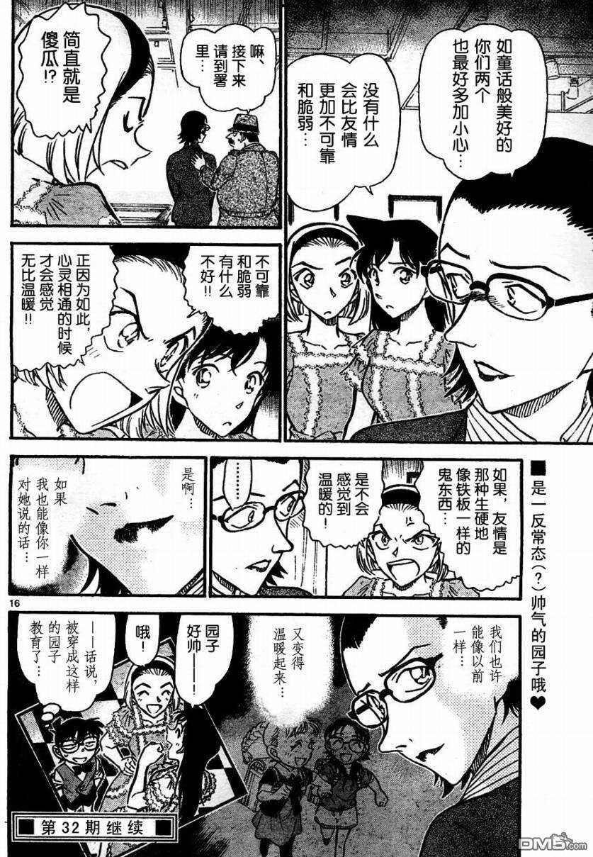 第698话-名侦探柯南-青山刚昌（第17张）