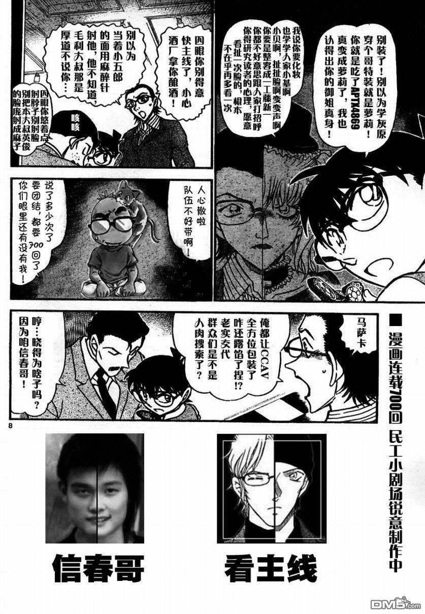 第698话-名侦探柯南-青山刚昌（第18张）