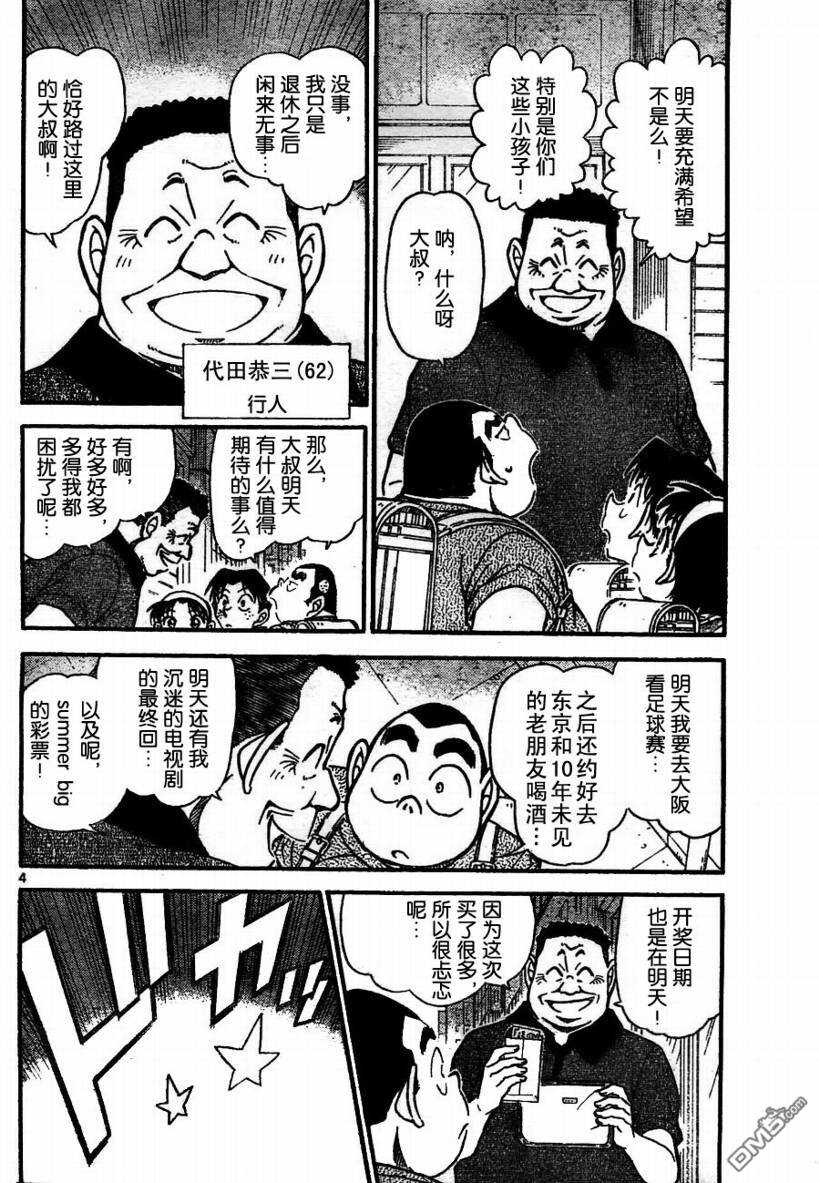 第699话-名侦探柯南-青山刚昌（第4张）