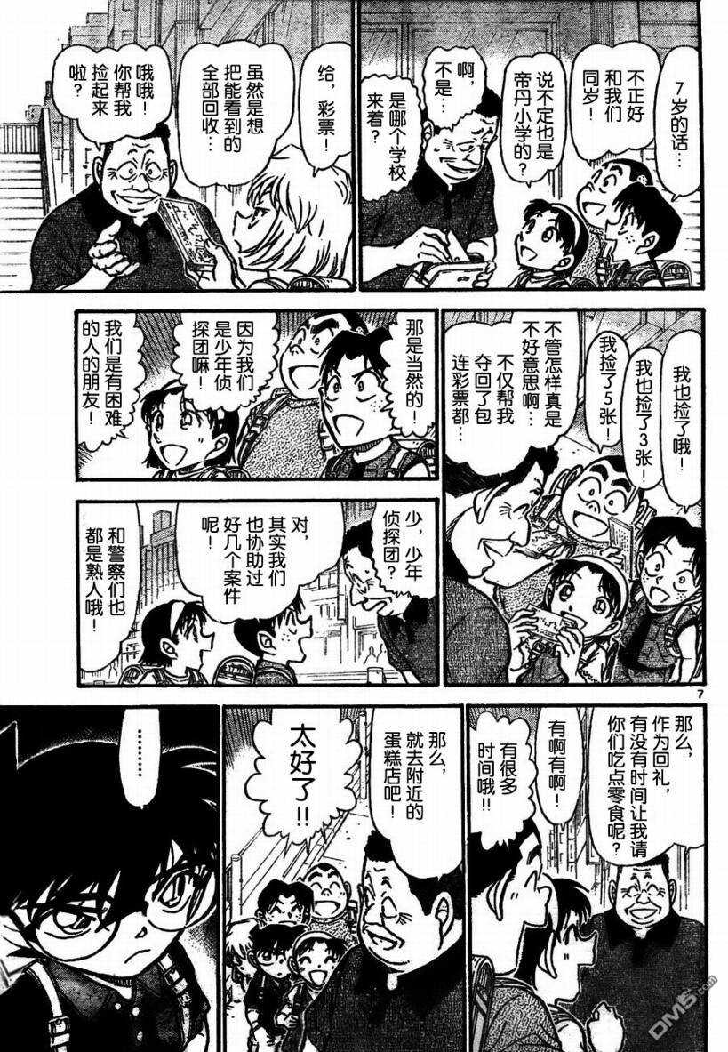 第699话-名侦探柯南-青山刚昌（第7张）