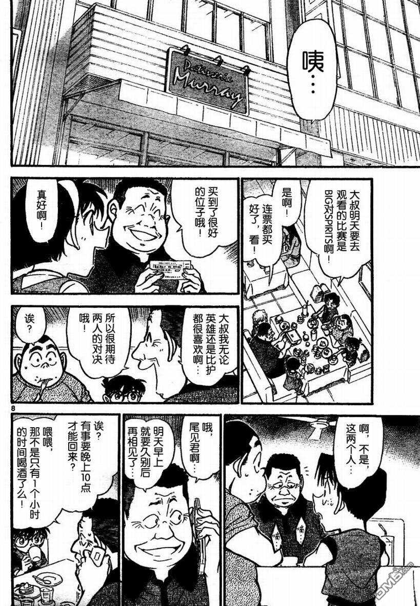 第699话-名侦探柯南-青山刚昌（第8张）