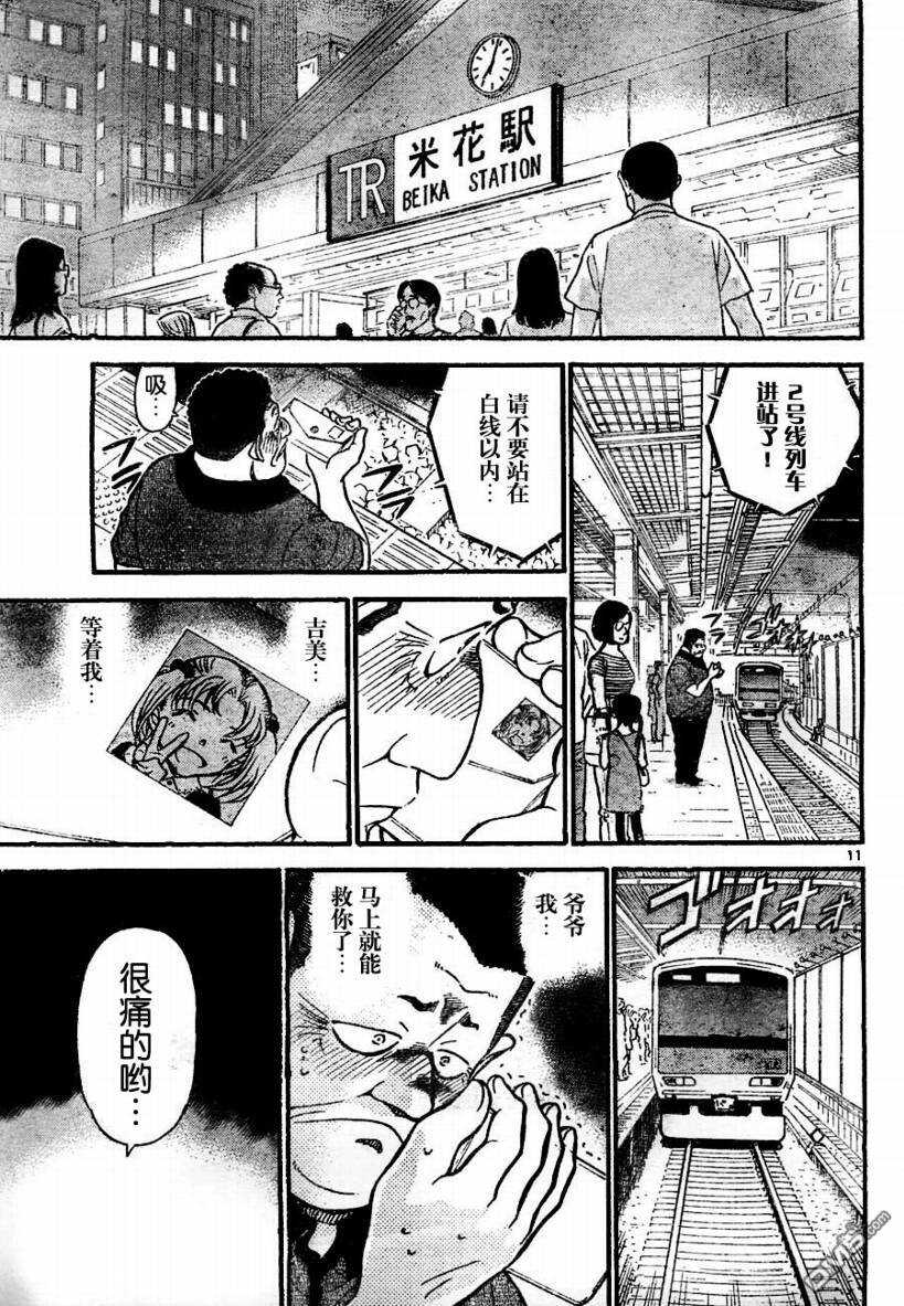 第699话-名侦探柯南-青山刚昌（第11张）