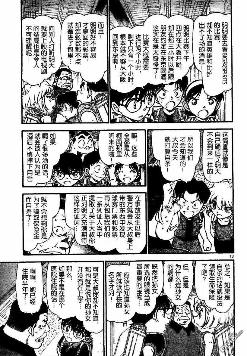第699话-名侦探柯南-青山刚昌（第13张）