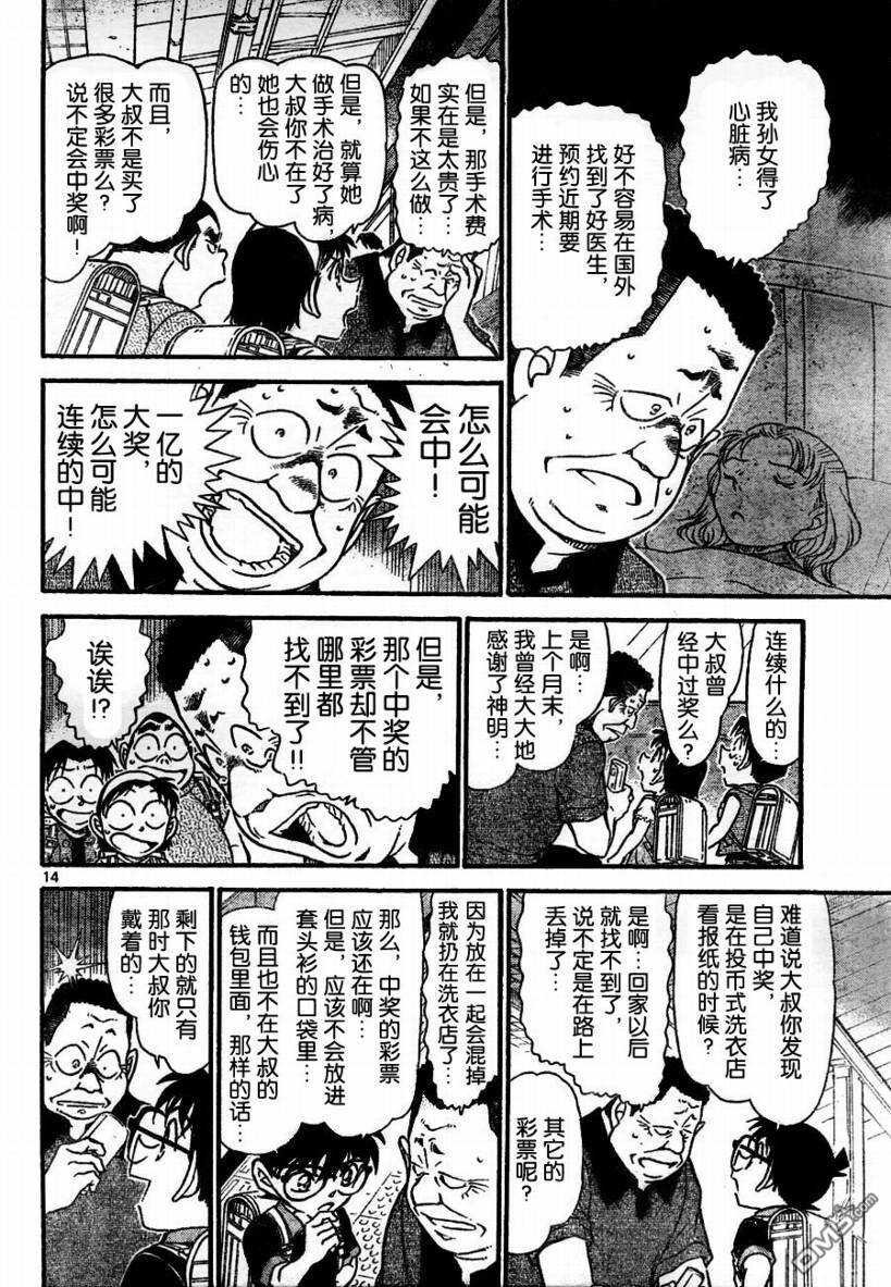 第699话-名侦探柯南-青山刚昌（第14张）