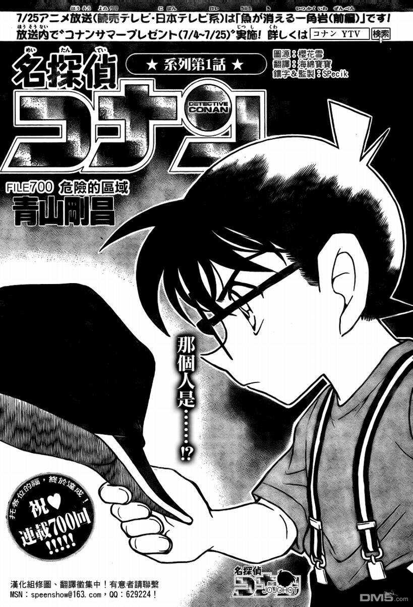 第700话-名侦探柯南-青山刚昌（第3张）