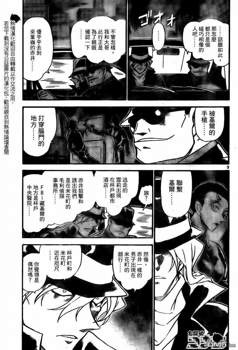 第700话-名侦探柯南-青山刚昌（第5张）