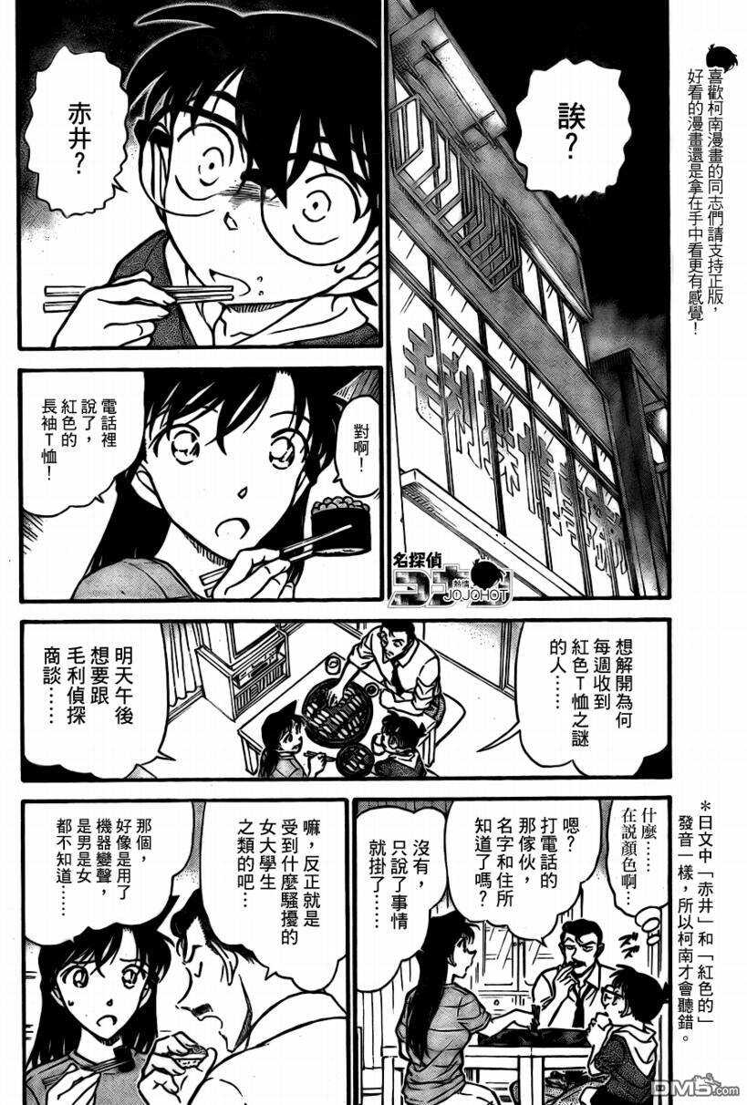 第700话-名侦探柯南-青山刚昌（第6张）