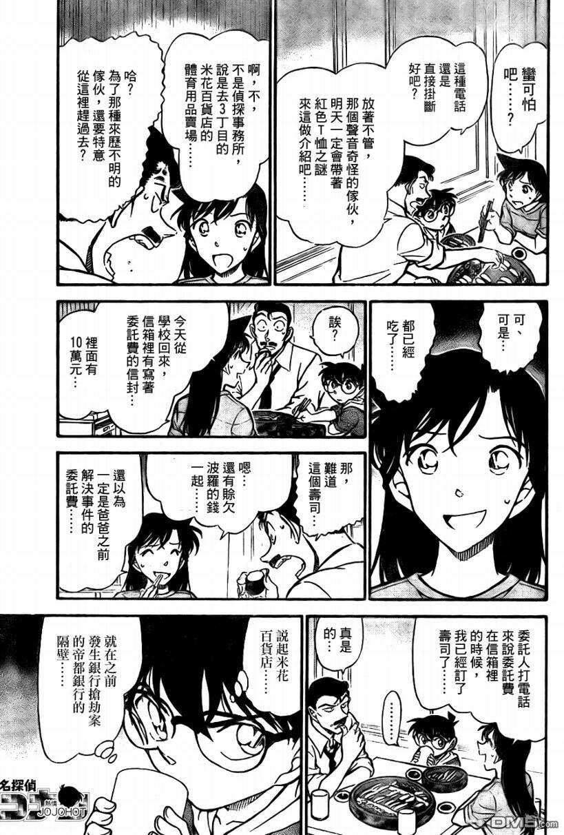 第700话-名侦探柯南-青山刚昌（第7张）