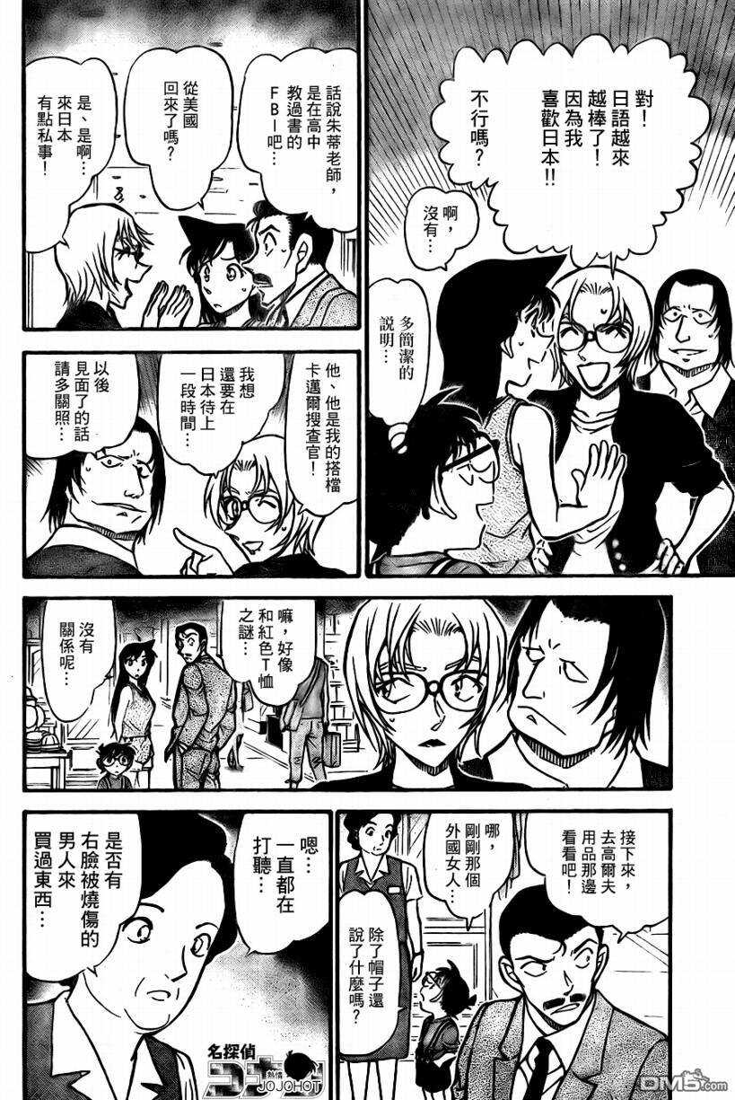 第700话-名侦探柯南-青山刚昌（第10张）