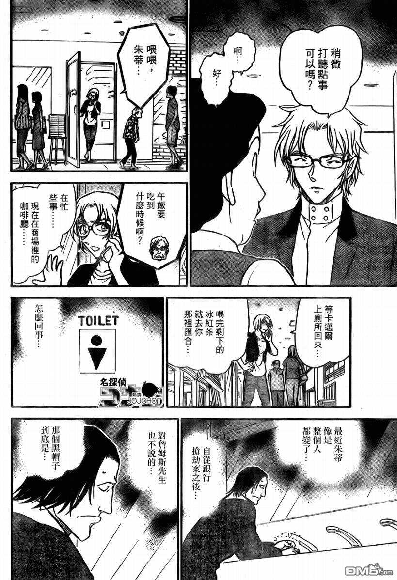 第700话-名侦探柯南-青山刚昌（第12张）