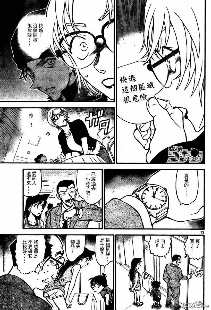 第700话-名侦探柯南-青山刚昌（第15张）