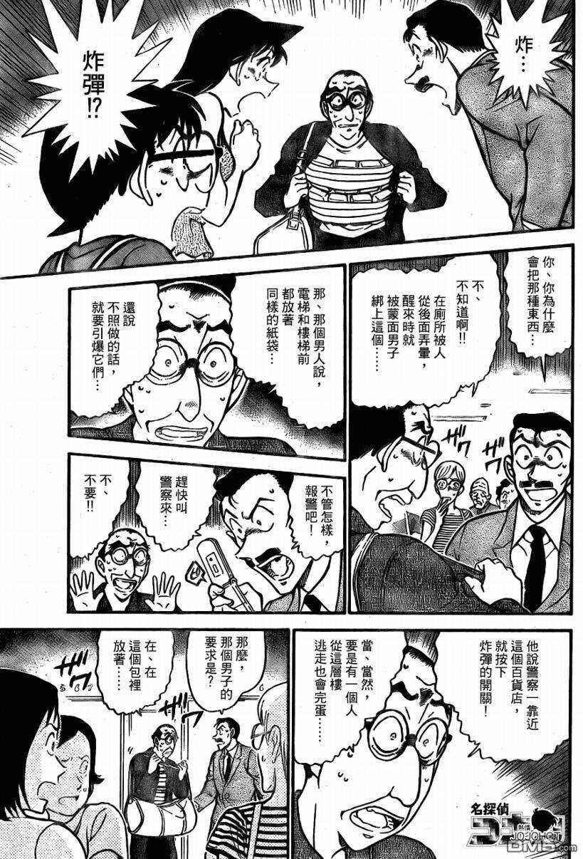第700话-名侦探柯南-青山刚昌（第17张）