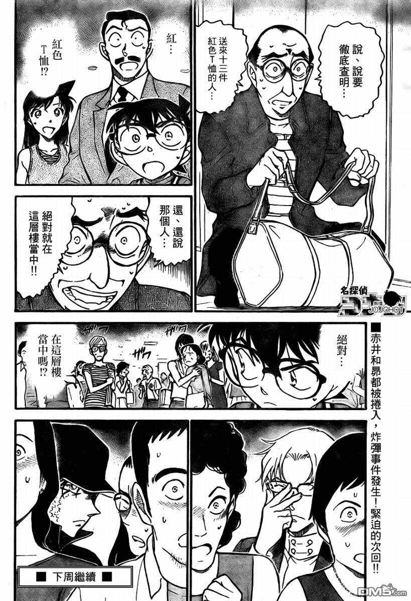 第700话-名侦探柯南-青山刚昌（第18张）