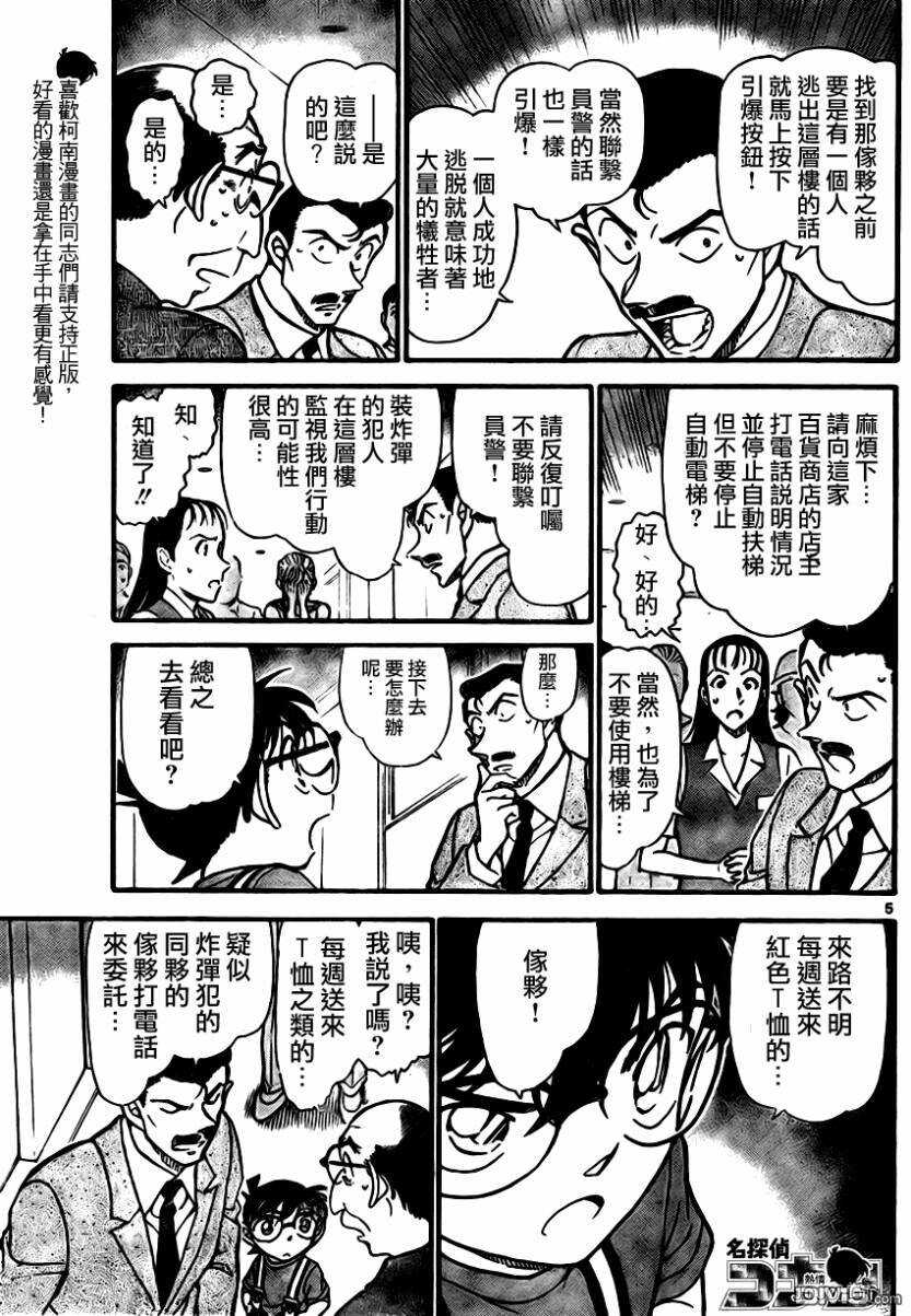 第701话-名侦探柯南-青山刚昌（第5张）