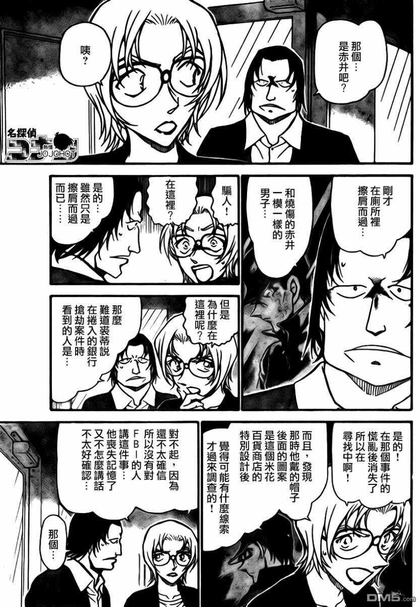 第701话-名侦探柯南-青山刚昌（第7张）