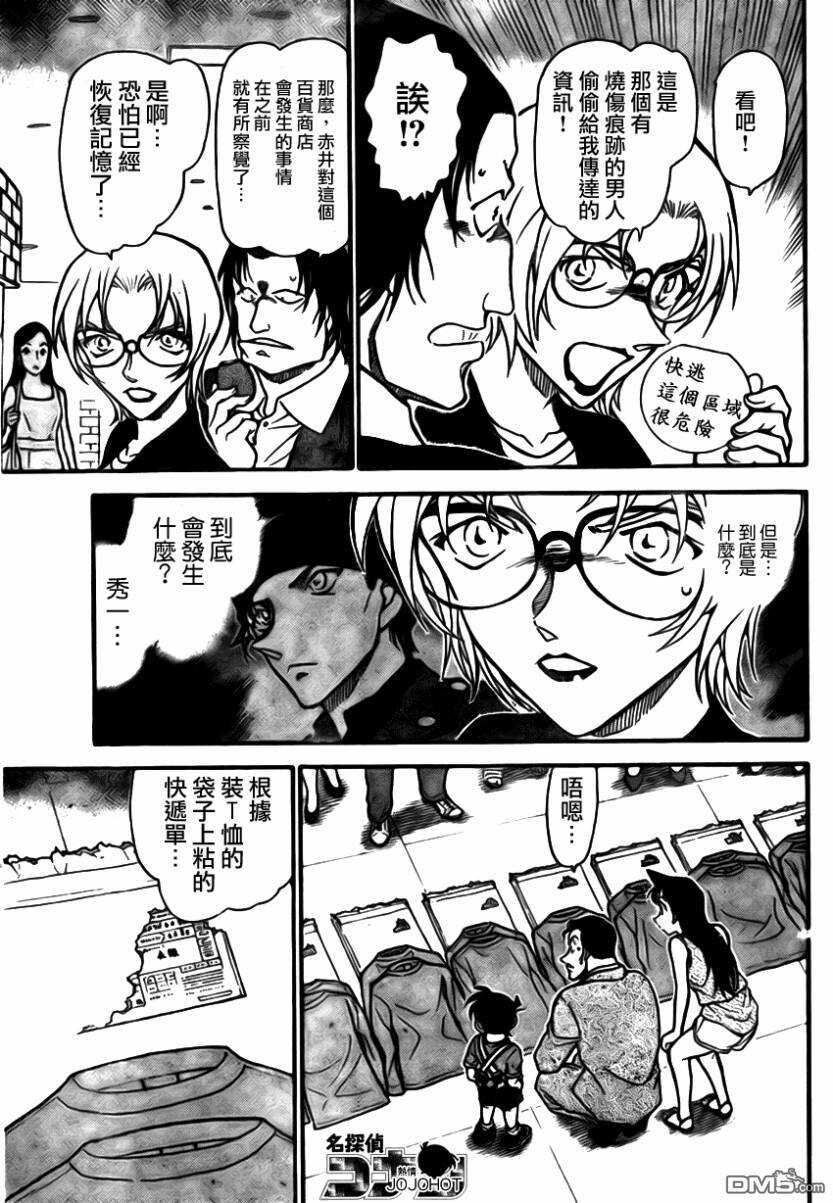 第701话-名侦探柯南-青山刚昌（第9张）