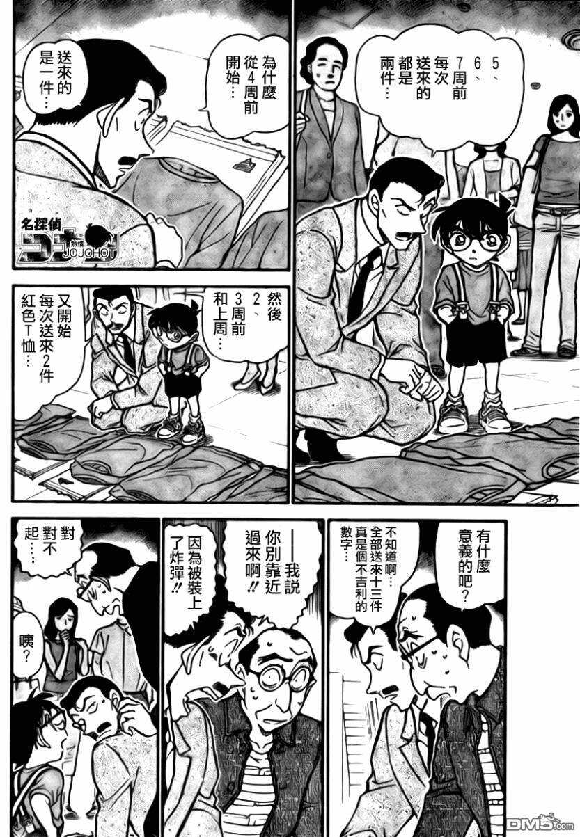 第701话-名侦探柯南-青山刚昌（第10张）