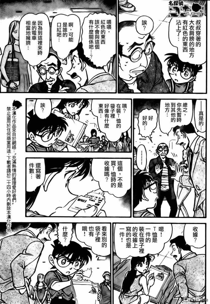 第701话-名侦探柯南-青山刚昌（第11张）