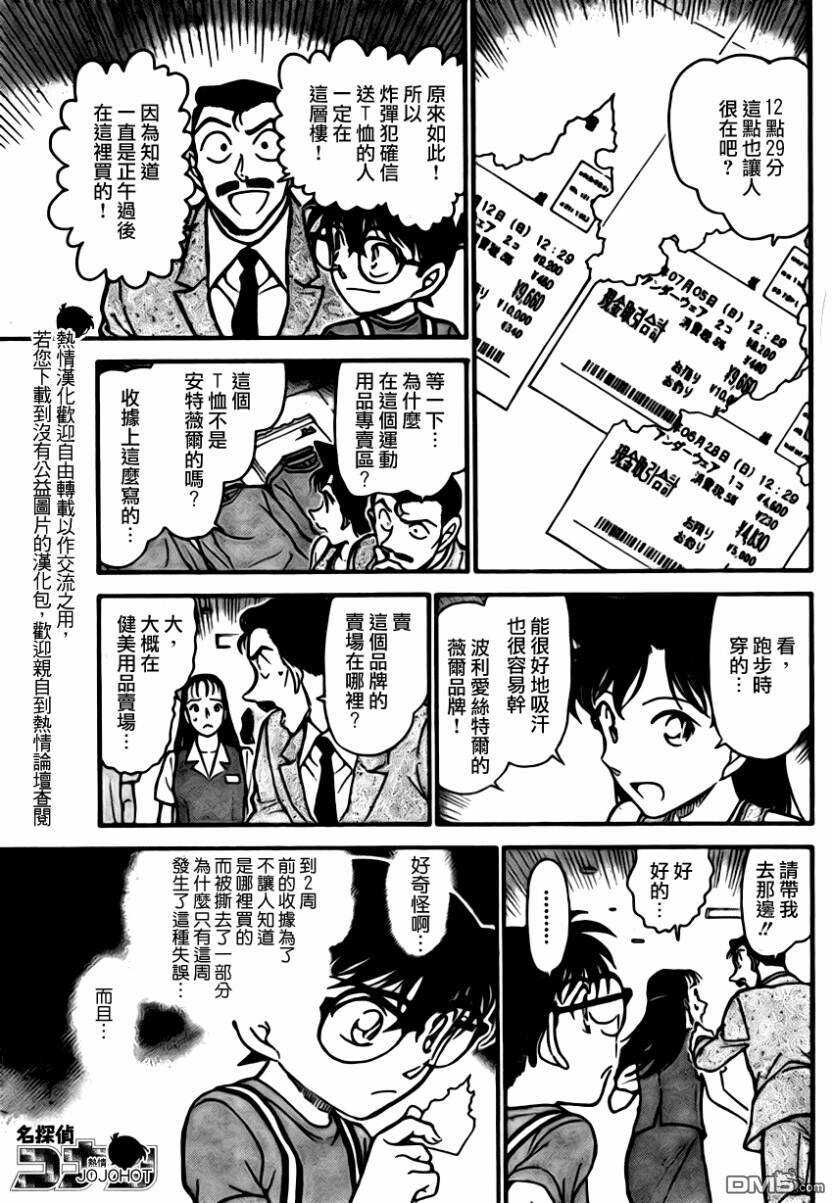 第701话-名侦探柯南-青山刚昌（第13张）