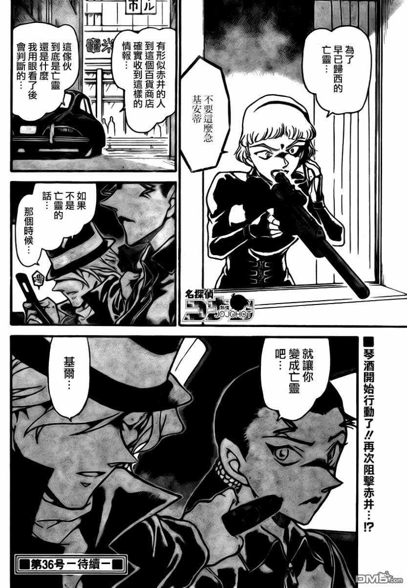 第701话-名侦探柯南-青山刚昌（第16张）