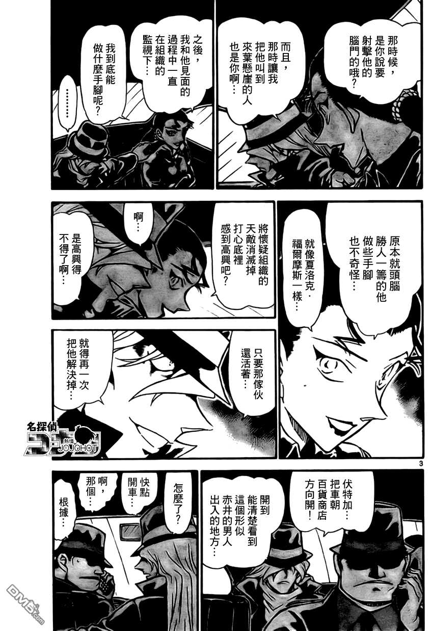 第702话-名侦探柯南-青山刚昌（第3张）