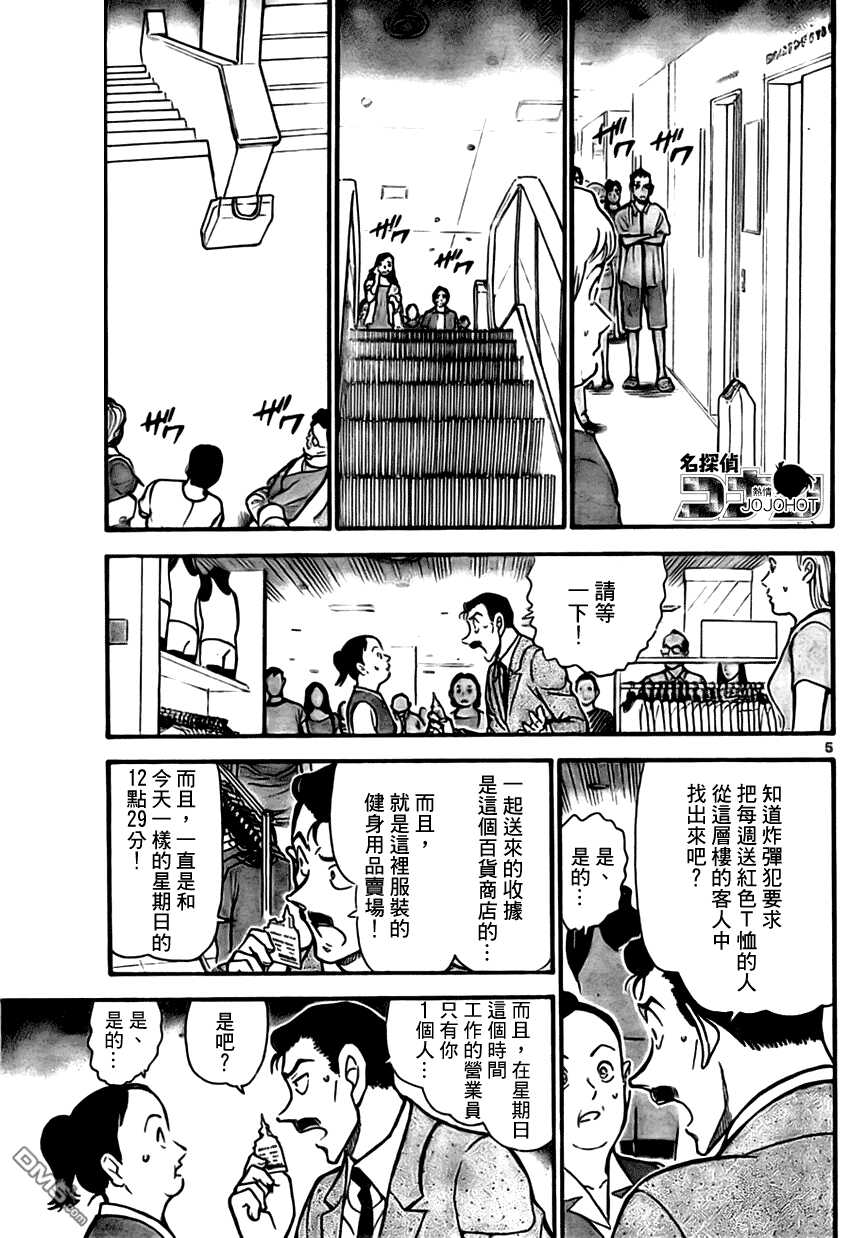 第702话-名侦探柯南-青山刚昌（第5张）