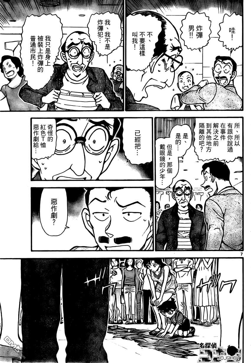 第702话-名侦探柯南-青山刚昌（第7张）
