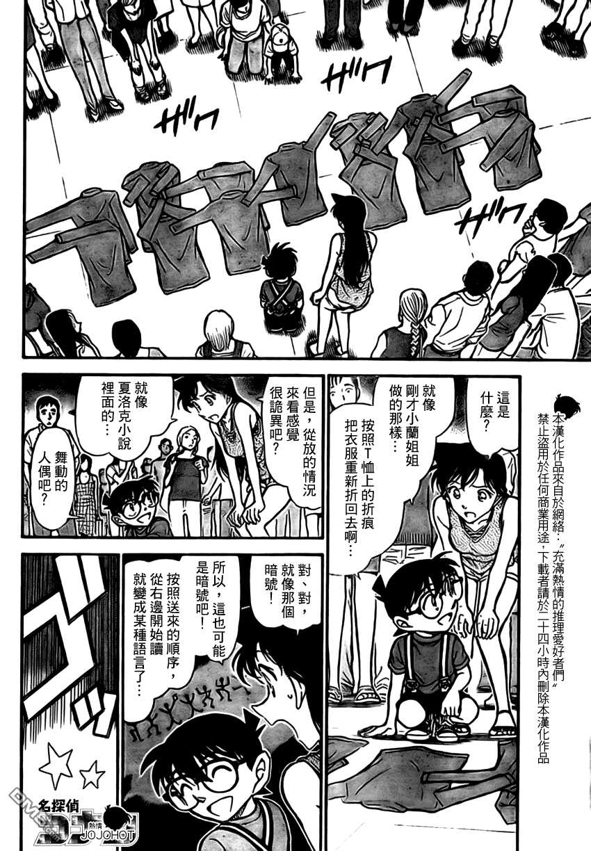 第702话-名侦探柯南-青山刚昌（第8张）