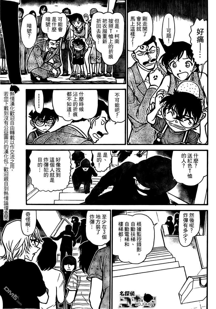 第702话-名侦探柯南-青山刚昌（第9张）