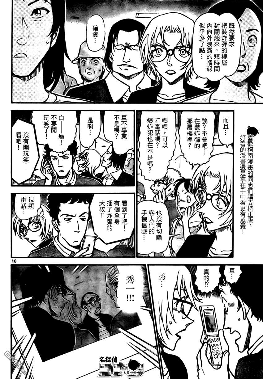 第702话-名侦探柯南-青山刚昌（第10张）