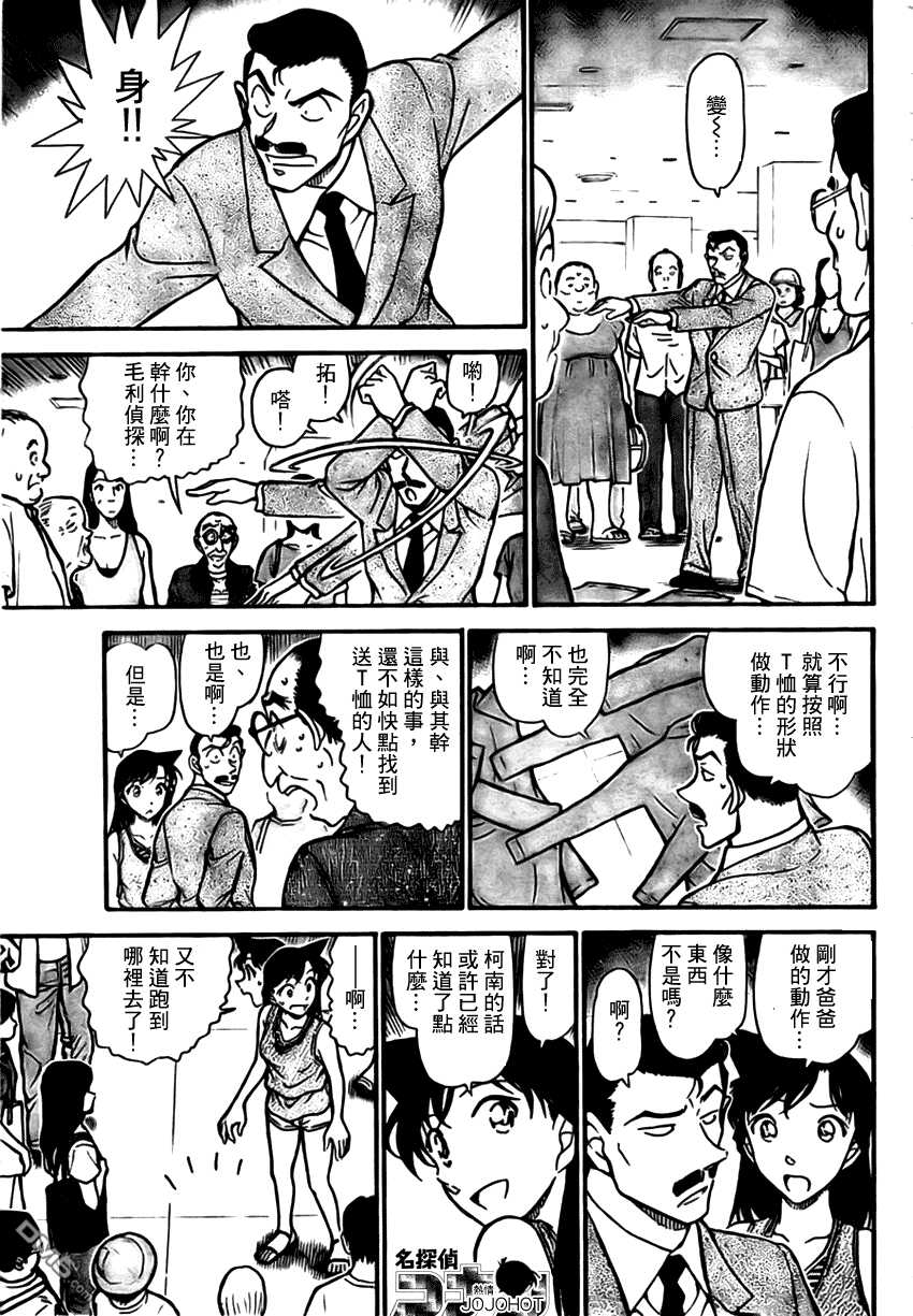 第702话-名侦探柯南-青山刚昌（第11张）