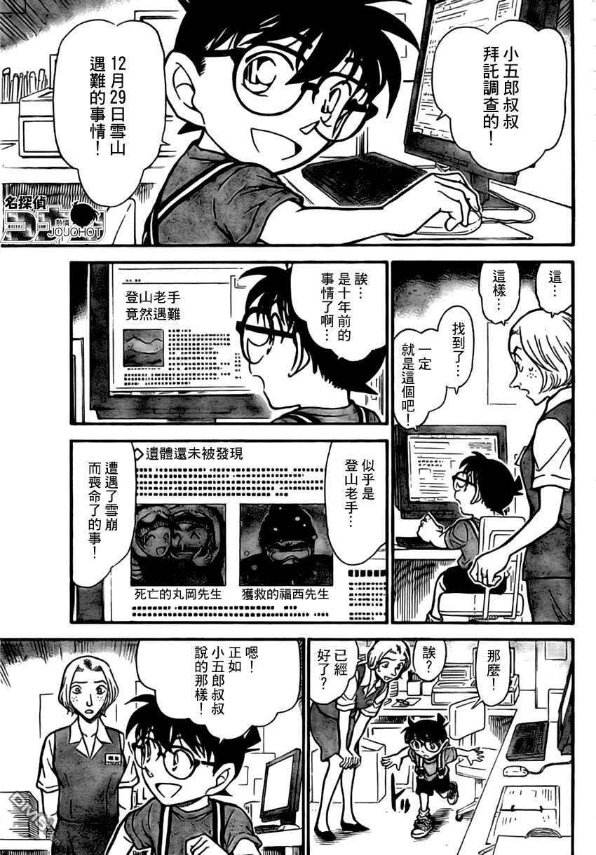 第702话-名侦探柯南-青山刚昌（第13张）