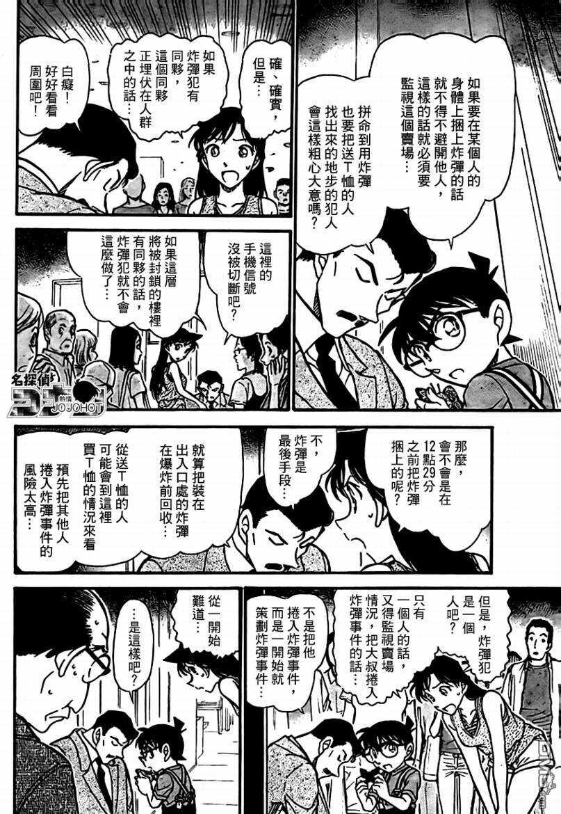第703话-名侦探柯南-青山刚昌（第8张）