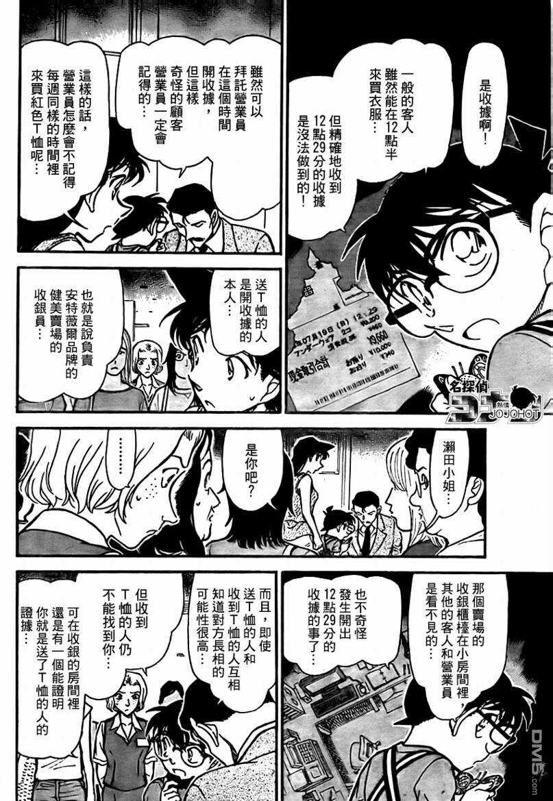 第703话-名侦探柯南-青山刚昌（第10张）