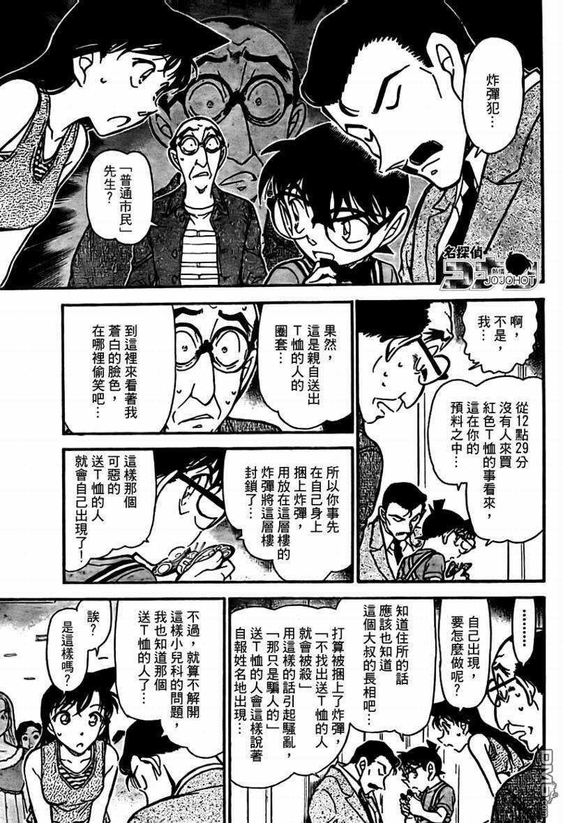 第703话-名侦探柯南-青山刚昌（第9张）