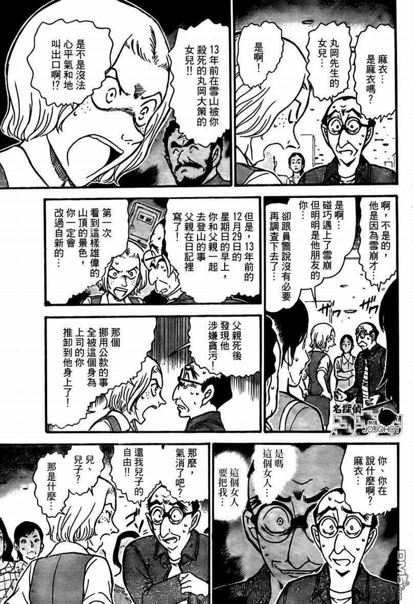 第703话-名侦探柯南-青山刚昌（第11张）
