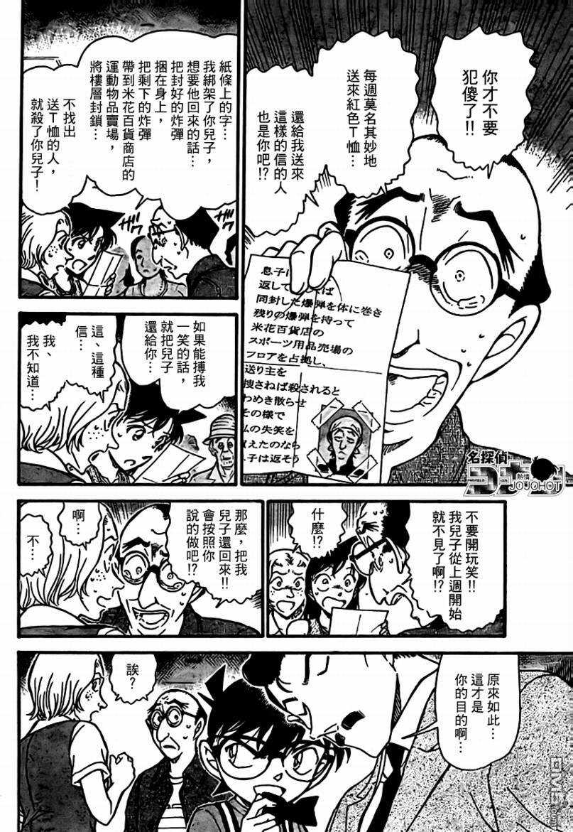 第703话-名侦探柯南-青山刚昌（第12张）