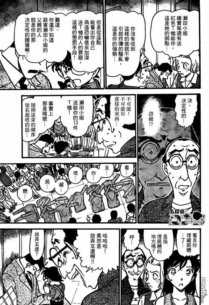 第703话-名侦探柯南-青山刚昌（第13张）