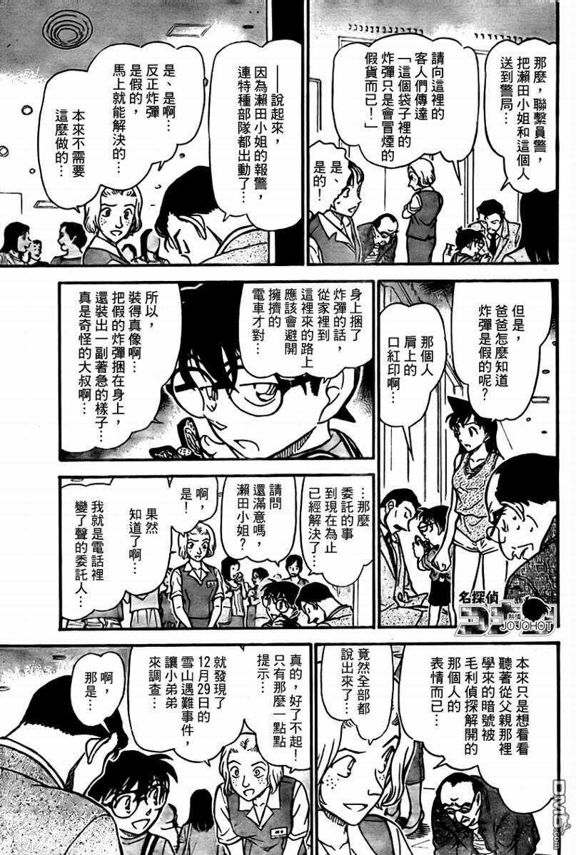 第703话-名侦探柯南-青山刚昌（第15张）