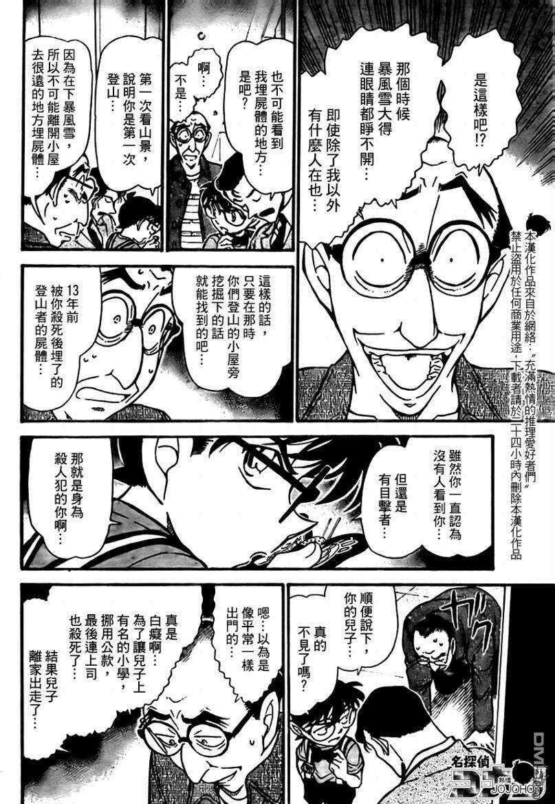 第703话-名侦探柯南-青山刚昌（第14张）